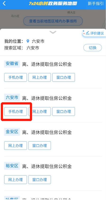 智慧政務服務再升級 六安市7x24小時服務地圖上線，41項業務手機可辦